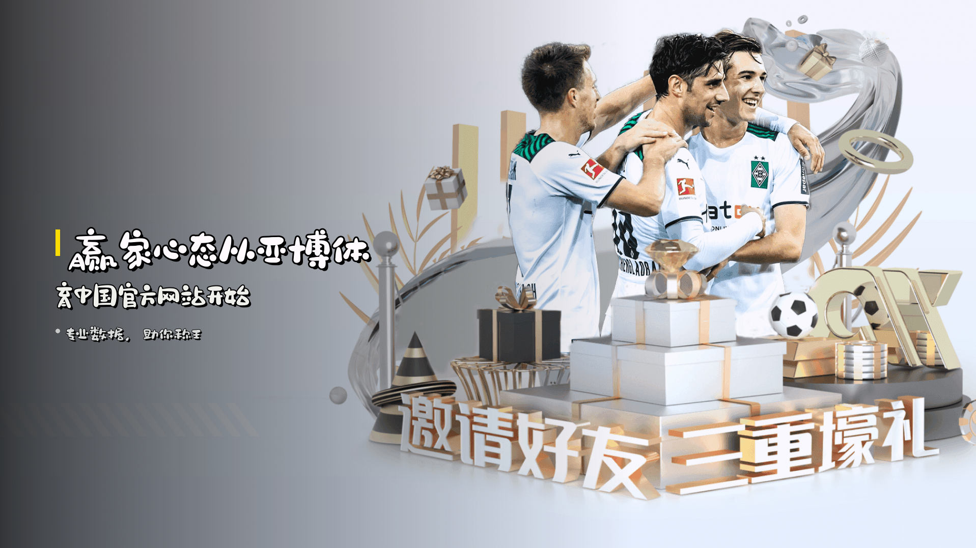 <strong>赢家心态</strong>从亚博体育中国官方网站开始